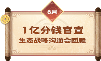 6月专题