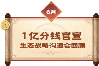 6月专题